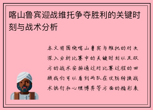 喀山鲁宾迎战维托争夺胜利的关键时刻与战术分析