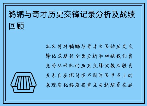 鹈鹕与奇才历史交锋记录分析及战绩回顾
